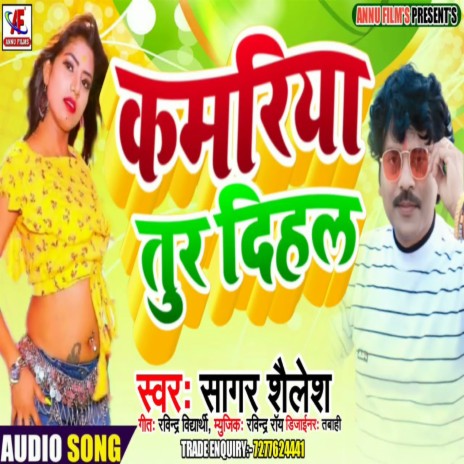 Kamriya Tur Dihala (BHOJPURI)