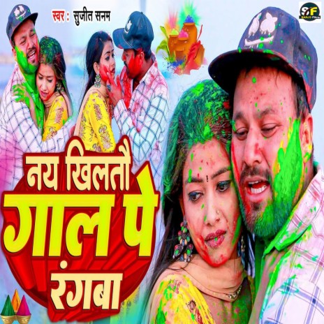 Nay Khiltau Gal Pe Rangba | Boomplay Music