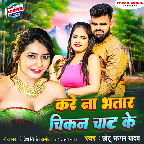 Kare Na Bhatar Chikan Chat Ke | Boomplay Music