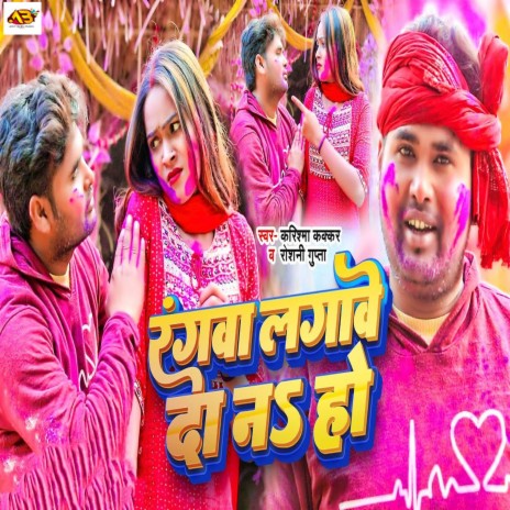 Rangwa Lagawe Da Na Ho ft. Roshni Gupta | Boomplay Music