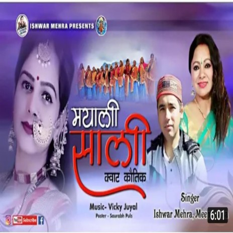 Mayali Sali (Pahadi) ft. Meena Rana | Boomplay Music