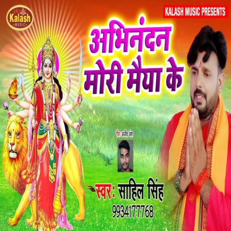 Abhinandan Mori Maiya Ke (Bhagti Song) | Boomplay Music