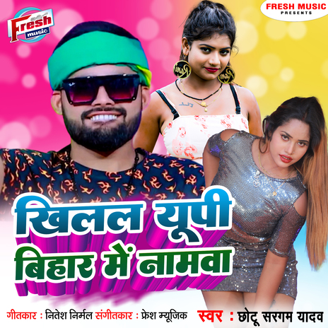 Khilal UP Bihar Me Namwa | Boomplay Music