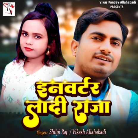 Inverter Ladi Raja ft. Vikas Allahabadi | Boomplay Music