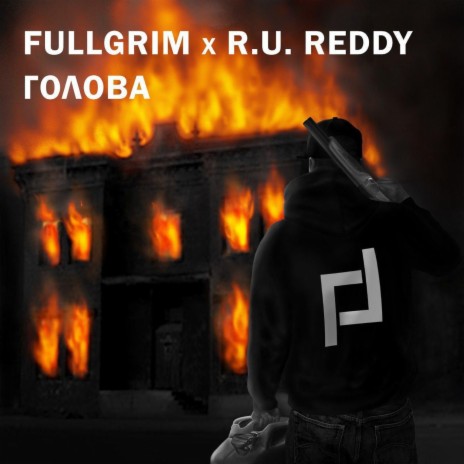 Голова ft. R.U. REDDY | Boomplay Music