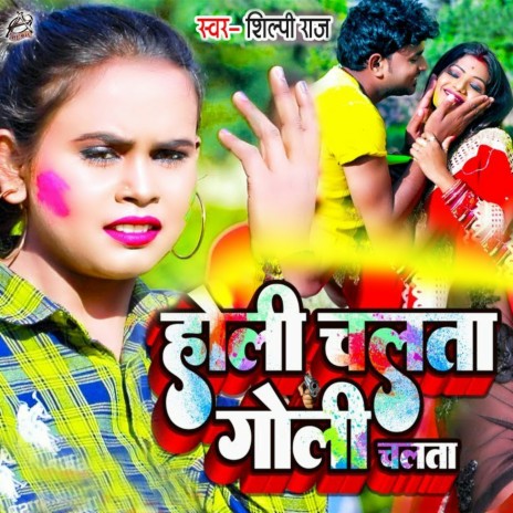 Holi Chalata Goli Chalata | Boomplay Music