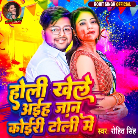 Holi Khele Aaih Jaan Koiri Toli Me | Boomplay Music