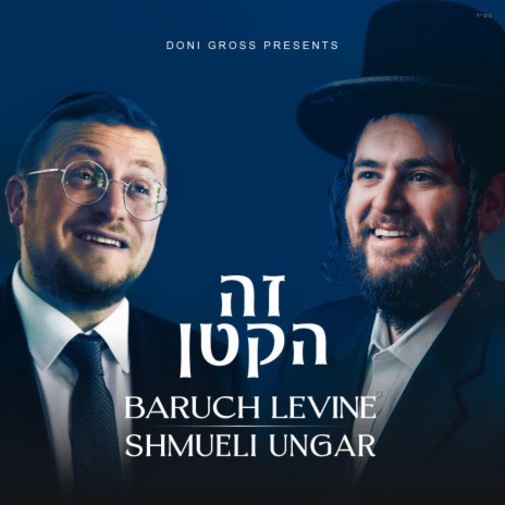 Zeh Hakatan ft. Shmueli Ungar