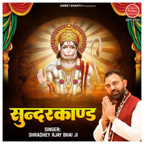 Sunderkand | Boomplay Music