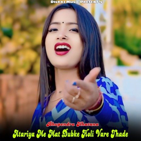 Atariya Me Mat Dubke Holi Vare Thade | Boomplay Music