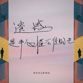 做戏 lyrics | Boomplay Music