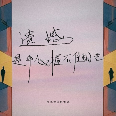 这个世界属于你我 | Boomplay Music