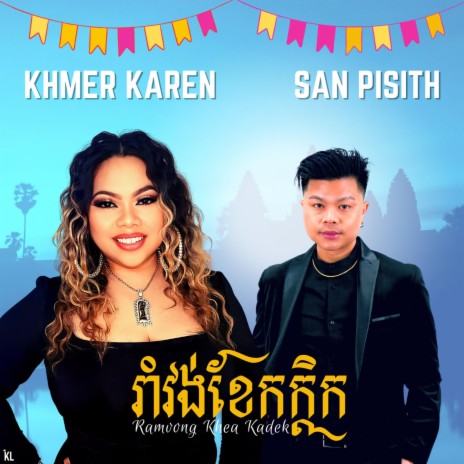 Ramvong Khea Kadek ft. San Pisith