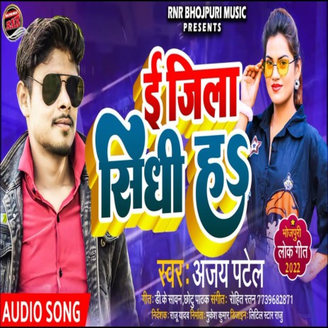 E Jila Sidhi Ha (Bhojpuri) ft. Priti Rai | Boomplay Music