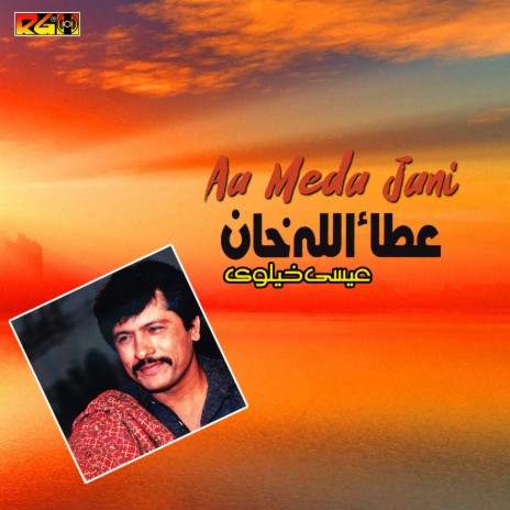 Aa Meda Jani | Boomplay Music