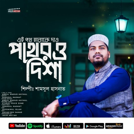 Ei Poth Harake Dao Pother Disha | Boomplay Music