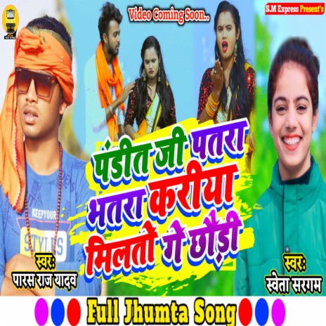 Bhatra Kariya Milto Ge Chhaudi (Khortha) ft. Sweta sargam & Sajan Singh Rajput | Boomplay Music