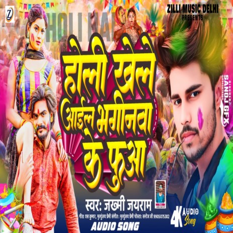 Holi Khele Aail Bhaginwa Ke Fuaa | Boomplay Music