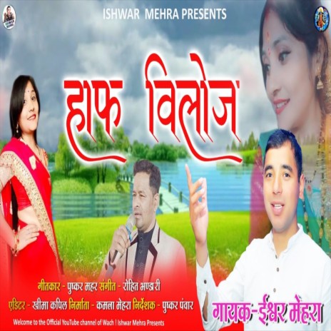 Haf Biloj (Uttrakhandi) | Boomplay Music