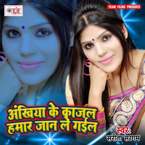 Akhiya Ke Kajal Hamar Jaan Le Gail | Boomplay Music