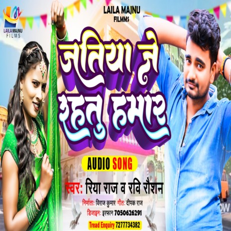 Jatiya Je Rahtu Hamar (Bhojpuri) | Boomplay Music