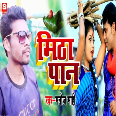 Mitha Pan (MAGAHI) | Boomplay Music