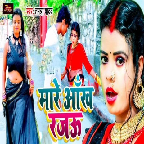 Mare Aankh Rajau | Boomplay Music