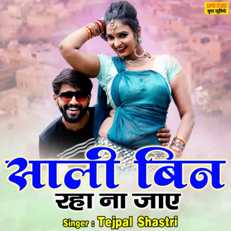 Sali Bin Raha Na Jaye | Boomplay Music