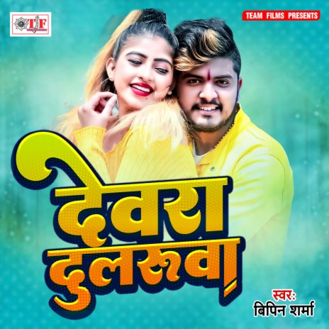 Dularua Dewaru | Boomplay Music