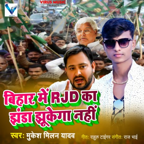 Bihar Me RJD Ka Jhanda Jhukega Nahi | Boomplay Music