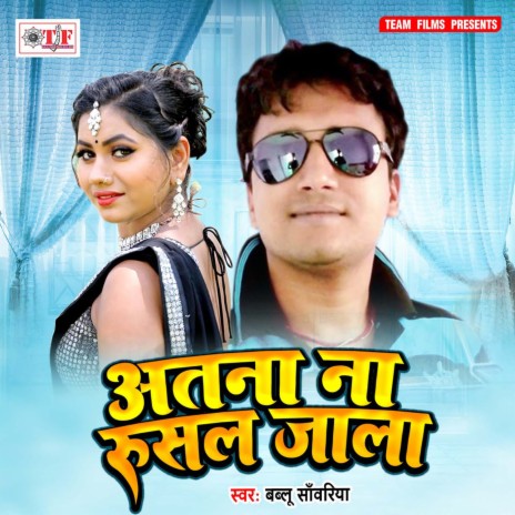 Atna Na Rusal Jala | Boomplay Music