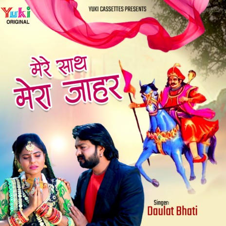 Mere Saath Mera Jahar | Boomplay Music