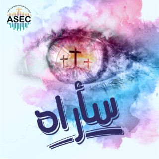 بقربك - لايڤ lyrics | Boomplay Music