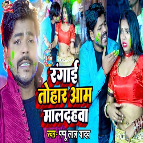 Rangai Tohar Aam Maldahawa | Boomplay Music