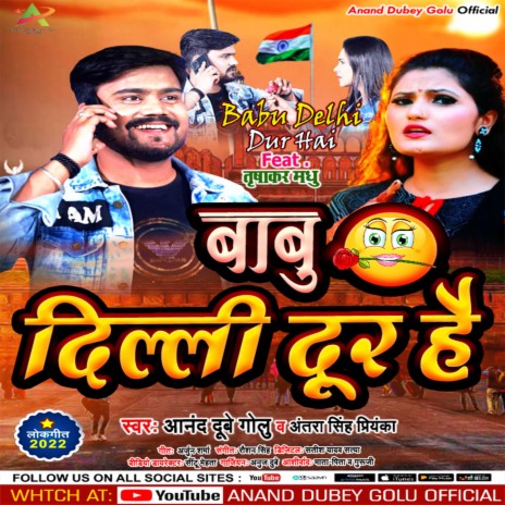 Babu Delhi Dur Hai (Bhojpuri) ft. Antra Singh Priyanka