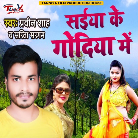 Saiya Ke Godiya Main ft. Sarita Sargam | Boomplay Music