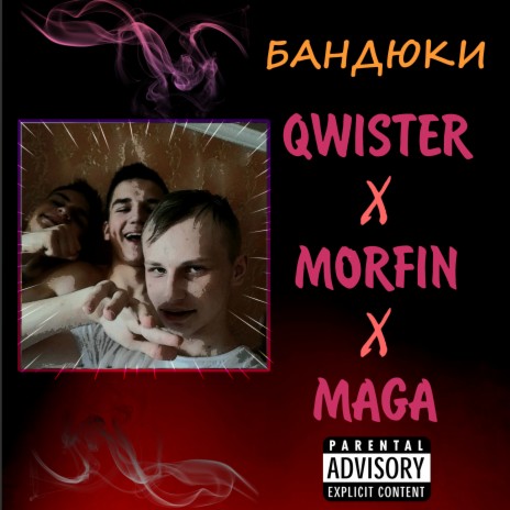 Бандюки ft. MORFIN & maga