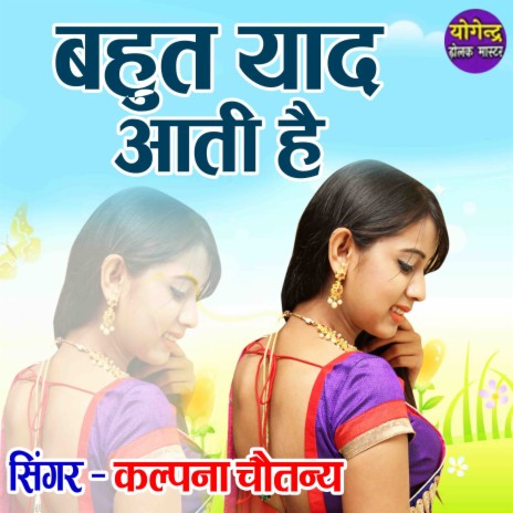 Bahut Yaad Aati Hai | Boomplay Music