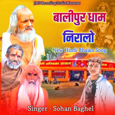 Balipur Dham Niralo | Boomplay Music