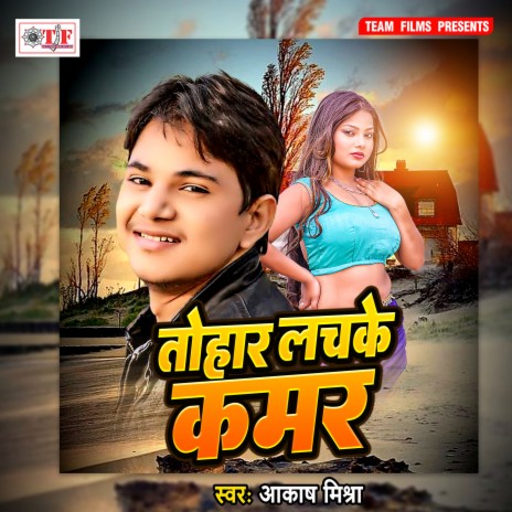 Tohar Lachke Kamar | Boomplay Music