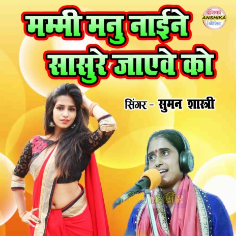 Mummy Manu Nayine Sasure Jayve Ko | Boomplay Music