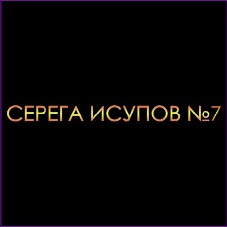 Квадрат Малевича (Живая версия) | Boomplay Music