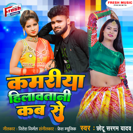 Kamariya Hilawatani Kab Se | Boomplay Music