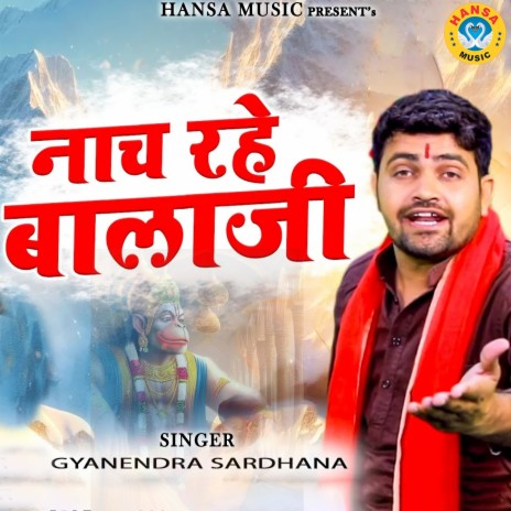 Nach Rahe Bala Ji | Boomplay Music