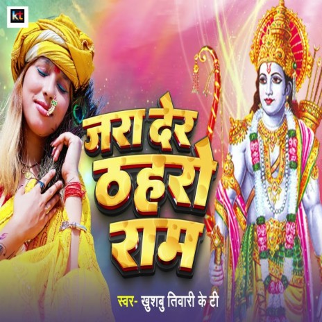 Zara Der Thaharo Ram | Boomplay Music