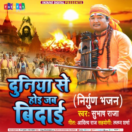 Duniya Se Hoi Jab Bidai (Bhojpuri) | Boomplay Music