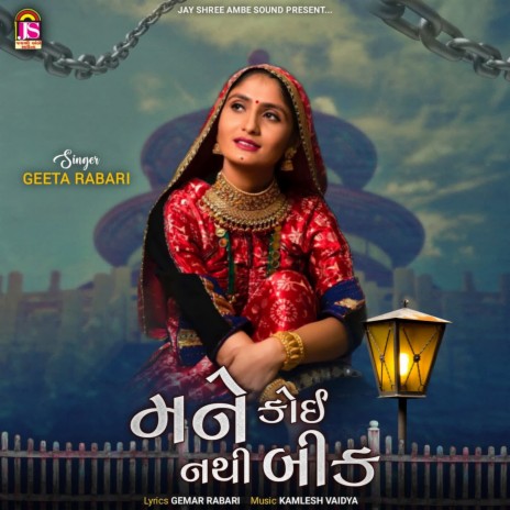 Mane Koi Nathi Bik | Boomplay Music