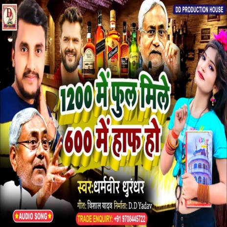 1200 Me Full Mile 600 Me Haaf Ho (Maithili Song)