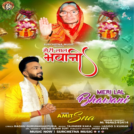 Meri Lal Bhawani | Boomplay Music