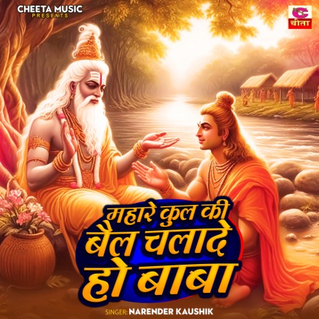 Mahare Kul Ki Bail Chalade Ho Baba | Boomplay Music